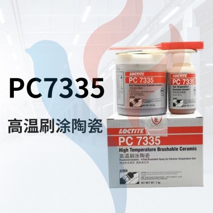 漢高樂(lè)泰7335高溫刷涂陶瓷